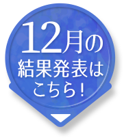 ネイルアートアワード 12月結果発表 2月募集 プロ向けネイル用品卸のネイルパートナー 店舗 通販