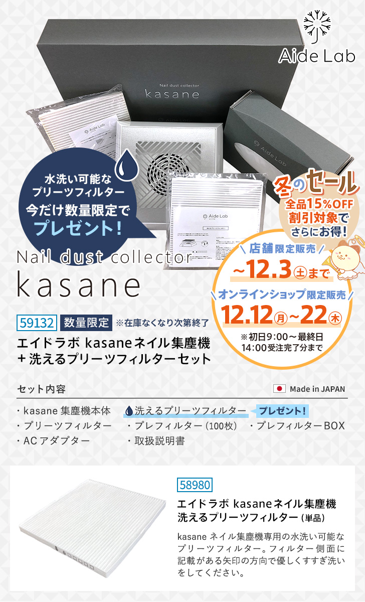 日本代理店正規品 【美品】ネイル集塵機 kasane - 通販