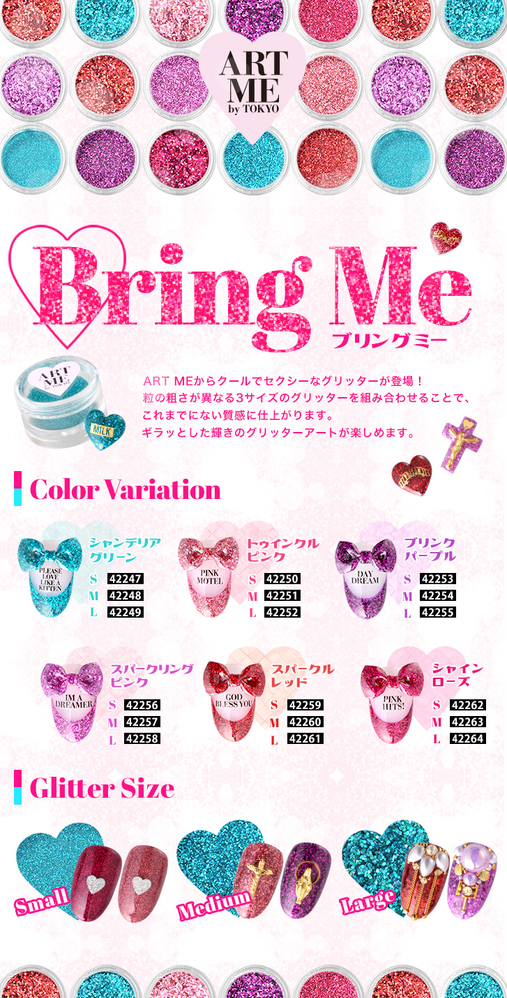 Art Me グリッターシリーズ Bring Me プロ向けネイル用品卸のネイルパートナー 店舗 通販