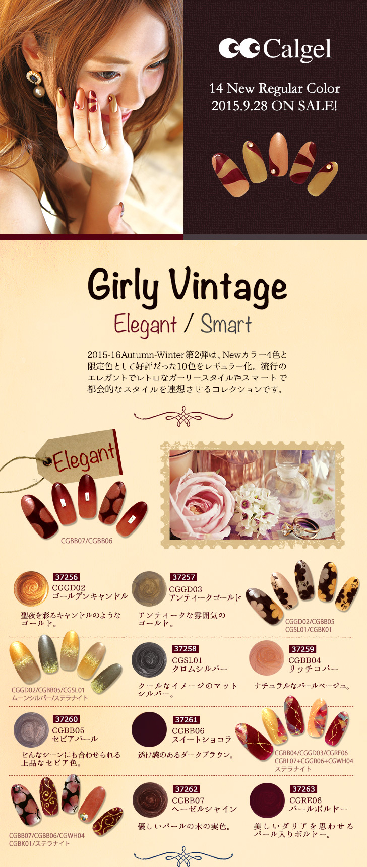 カルジェル「Girly Vintageシリーズ」