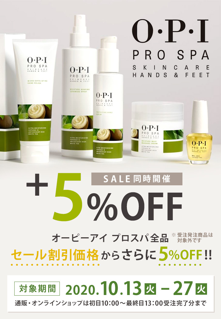 セール同時開催 Opi プロスパ全品 セール割引 5 Off プロ向けネイル用品卸のネイルパートナー 店舗 通販