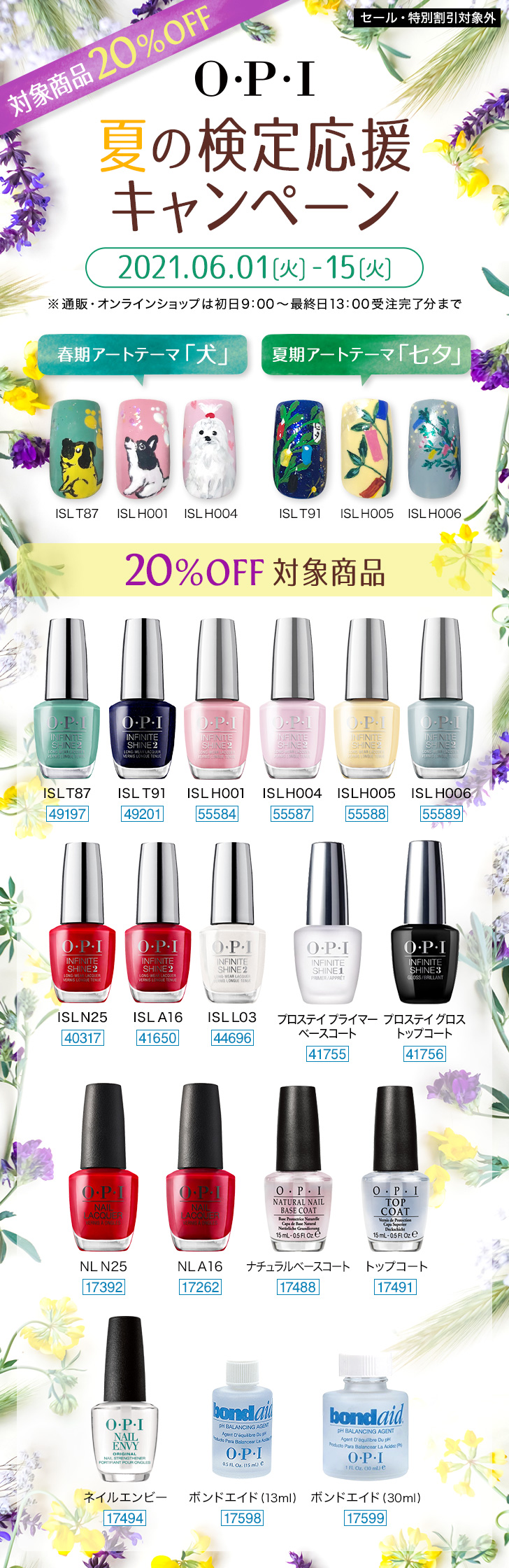 Opi 夏の検定応援キャンペーン プロ向けネイル用品卸のネイルパートナー 店舗 通販