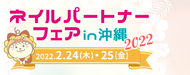 プロ向けネイル用品卸のネイルパートナー 店舗 通販