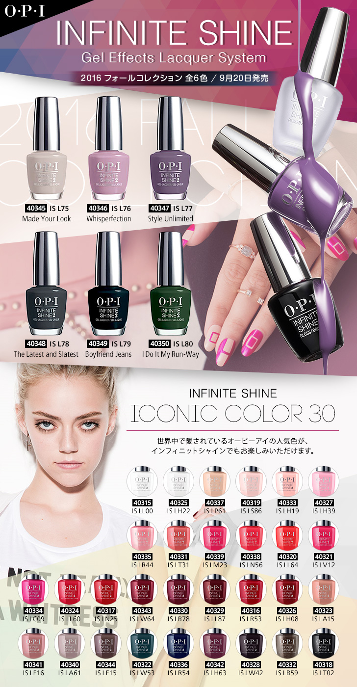 Opi インフィニットシャイン 2016 フォールコレクション