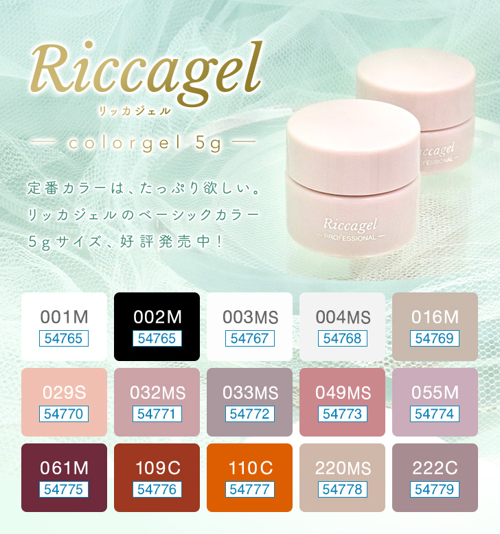 3色セット Riccagel リッカジェル 289S 290S 291MS