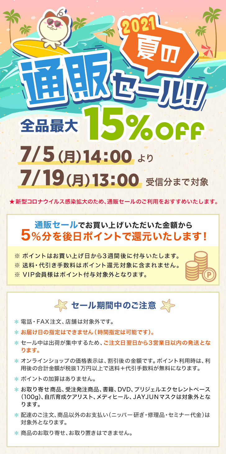 21 夏の通販セール プロ向けネイル用品卸のネイルパートナー 店舗 通販