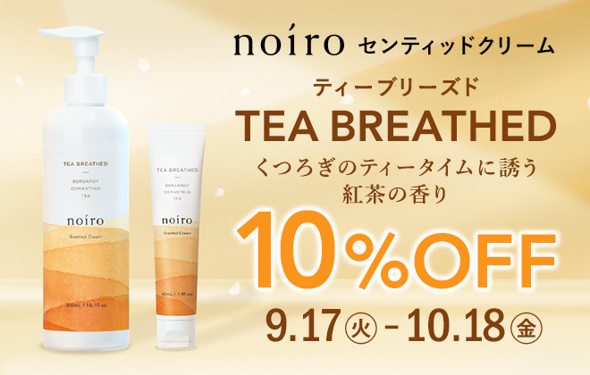 noiro センティッドクリーム ティーブリーズド 10%OFF